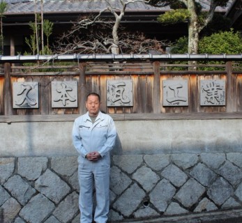 有限会社久本瓦工業