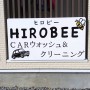 HIROBEE