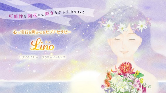Lino（リノ）