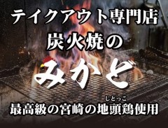 炭火焼のみかど